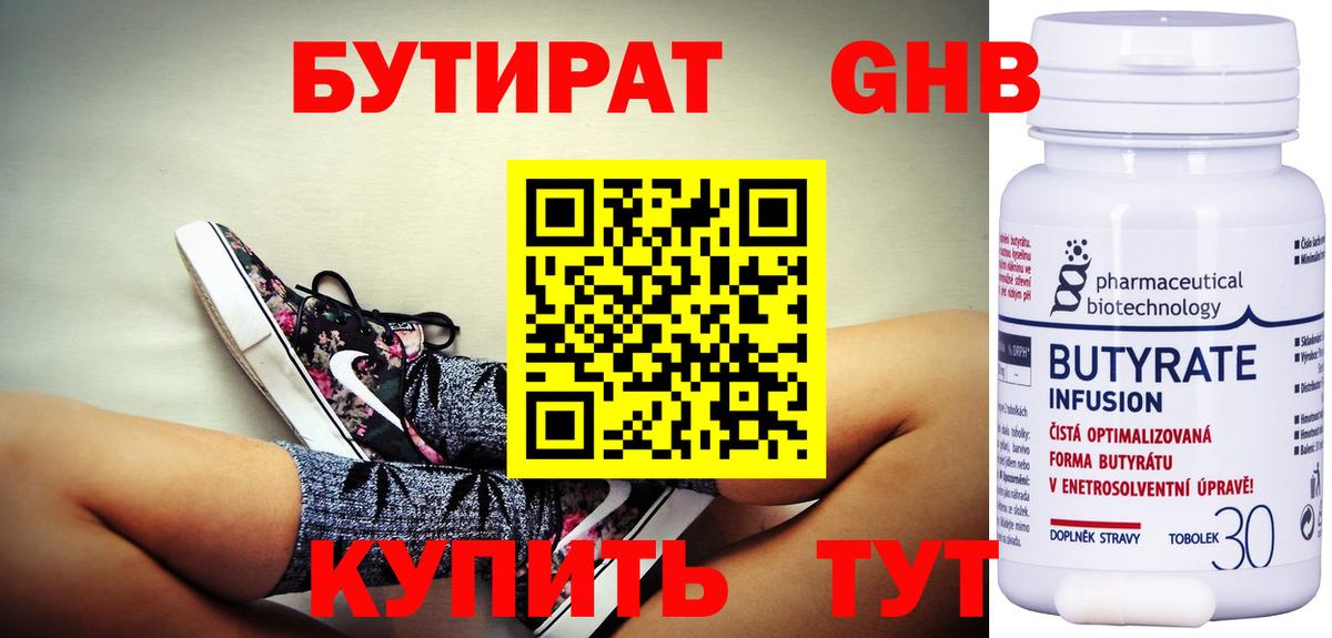 Майский  БУТИРАТ оксибутират  БУТИРАТ  Вход с VPN 