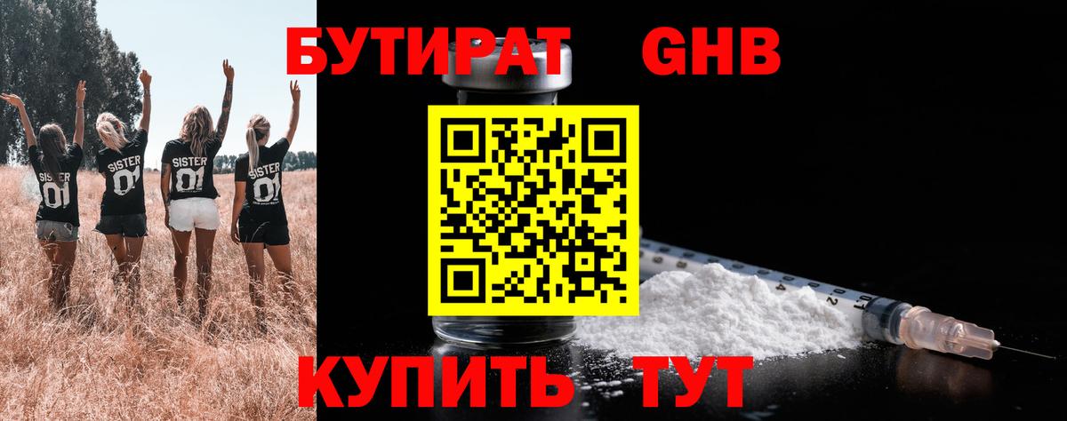 БУТИРАТ бутик Майский