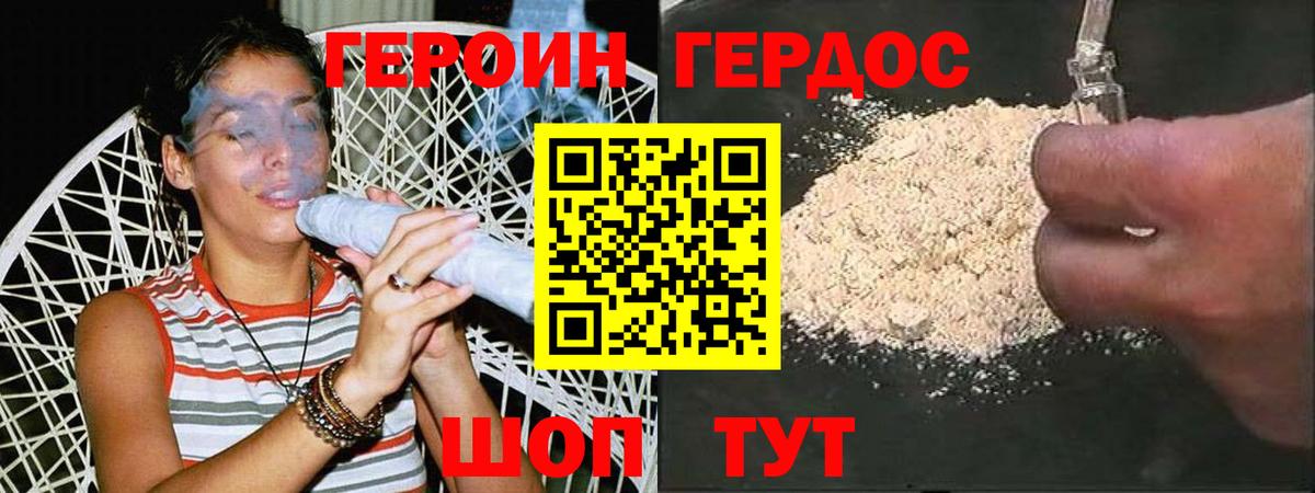 ГЕРОИН хмурый Майский