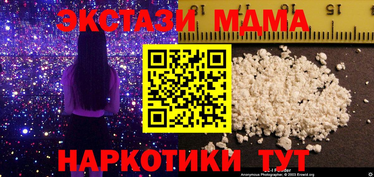 MDMA Molly  Вход с VPN  Майский  MDMA молли 