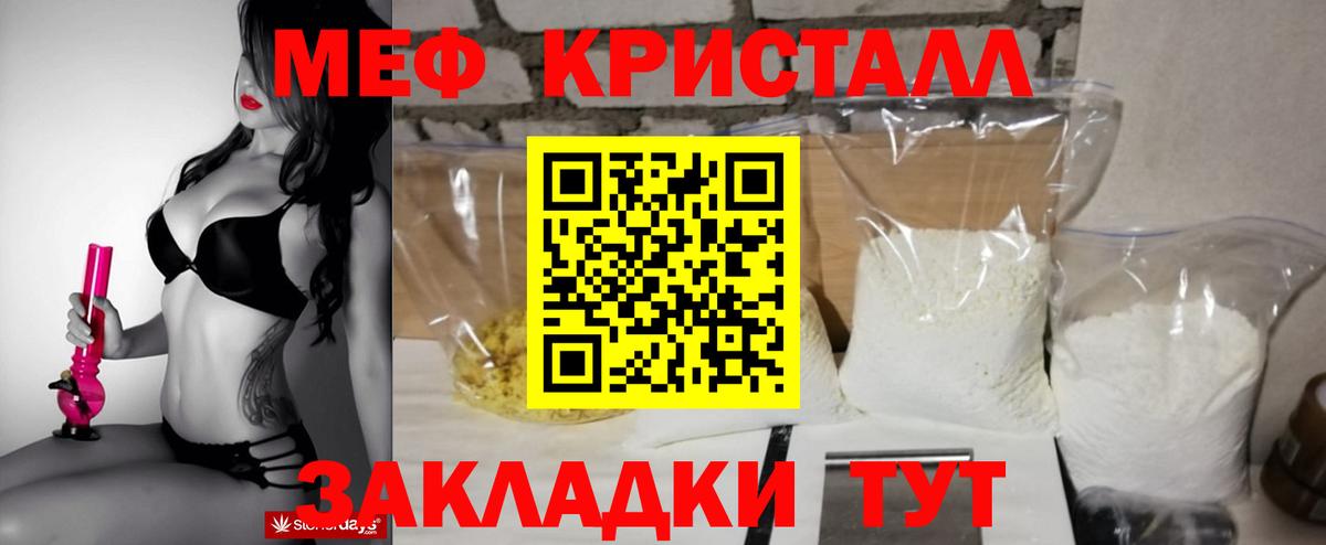 МЕФ кристаллы  Вход с VPN  закладка  Майский  МЯУ-МЯУ 