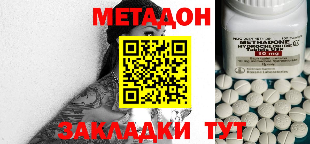 Метадон белоснежный Майский